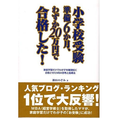 小学校受験準備6か月